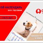 Печать перекидного календаря