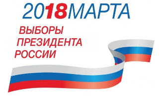 Аккредитация на выборы президента России 2018