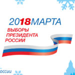 Аккредитация типографии Акцент на выборы 2018