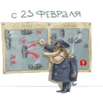 23_февраля_Акцент