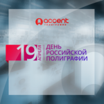 День российской полиграфии