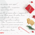 Акцент_новый год 2019
