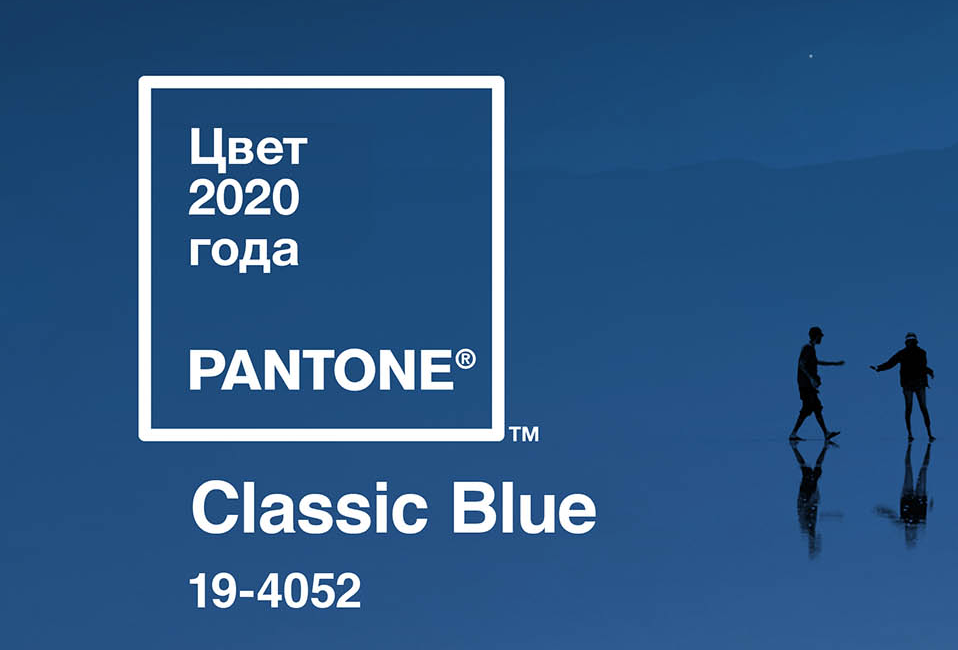 цвет года 2020 pantone