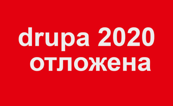 drupa 2020